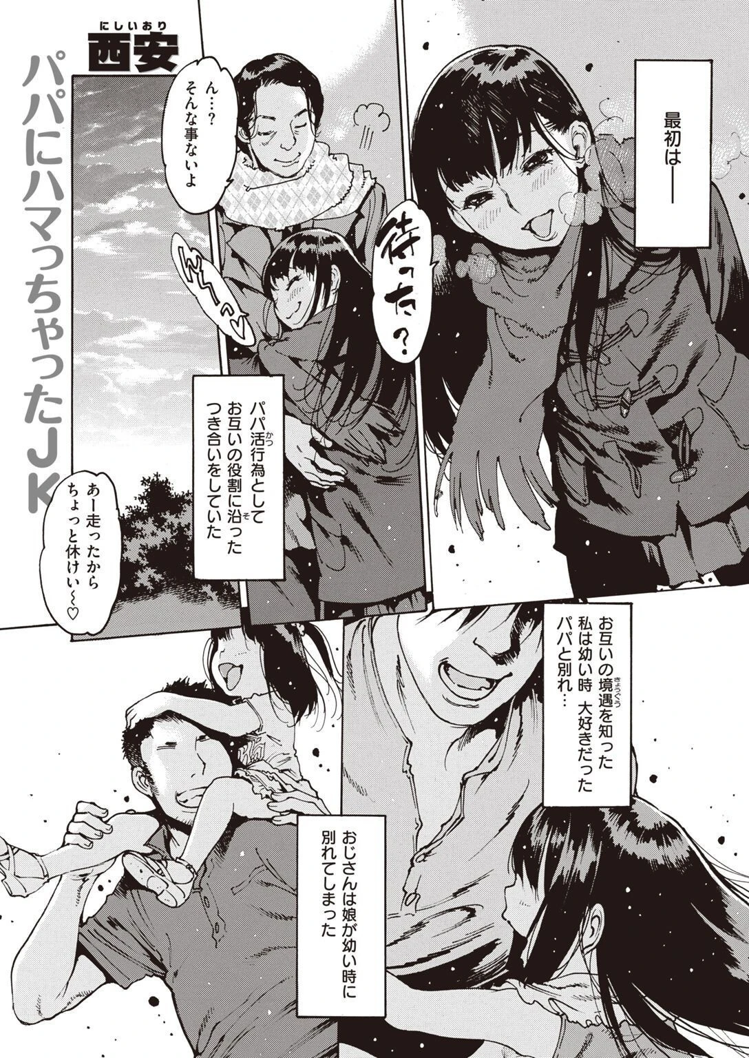 COMIC失楽天 2023年02月号ページ26
