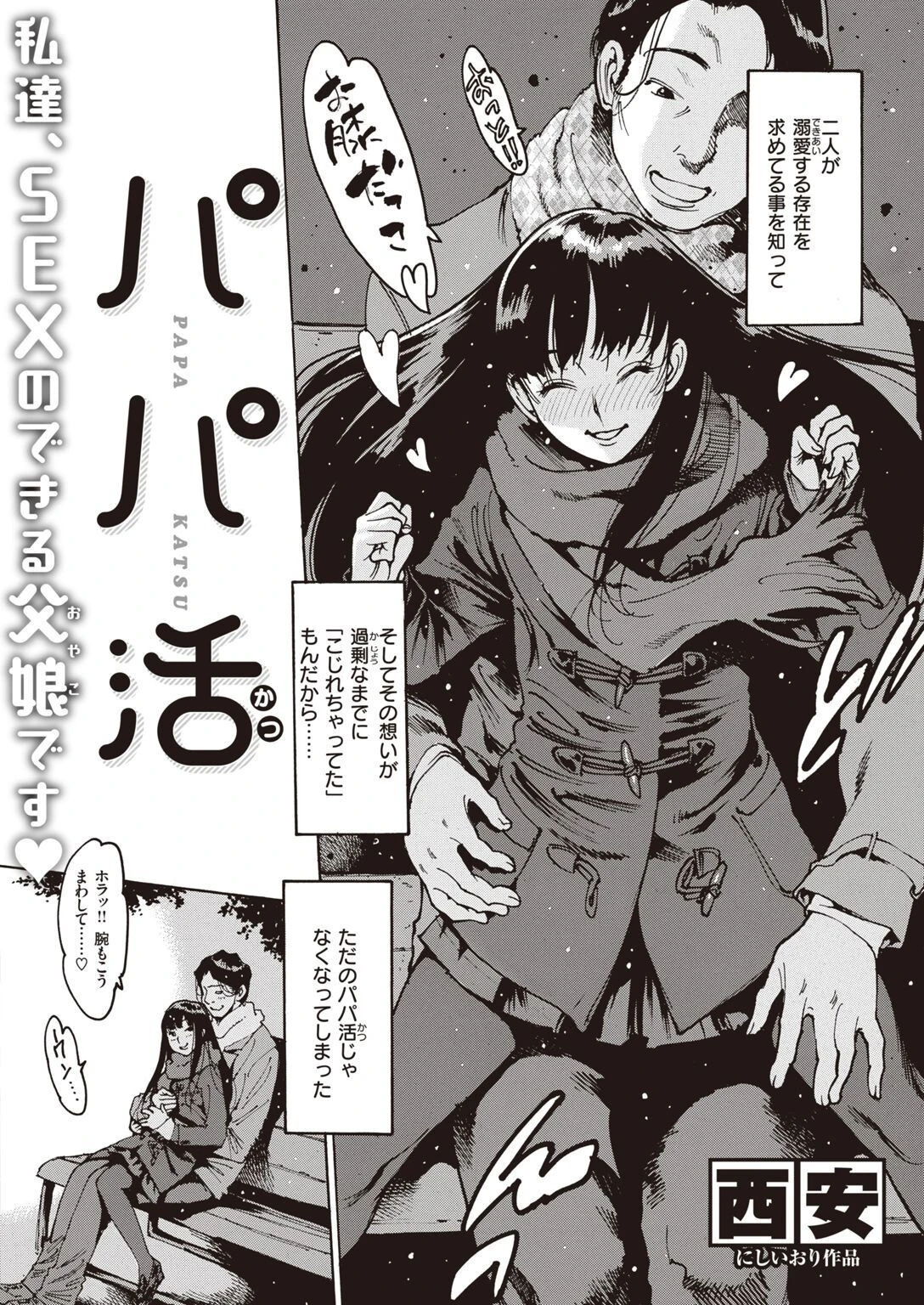 COMIC失楽天 2023年02月号ページ27