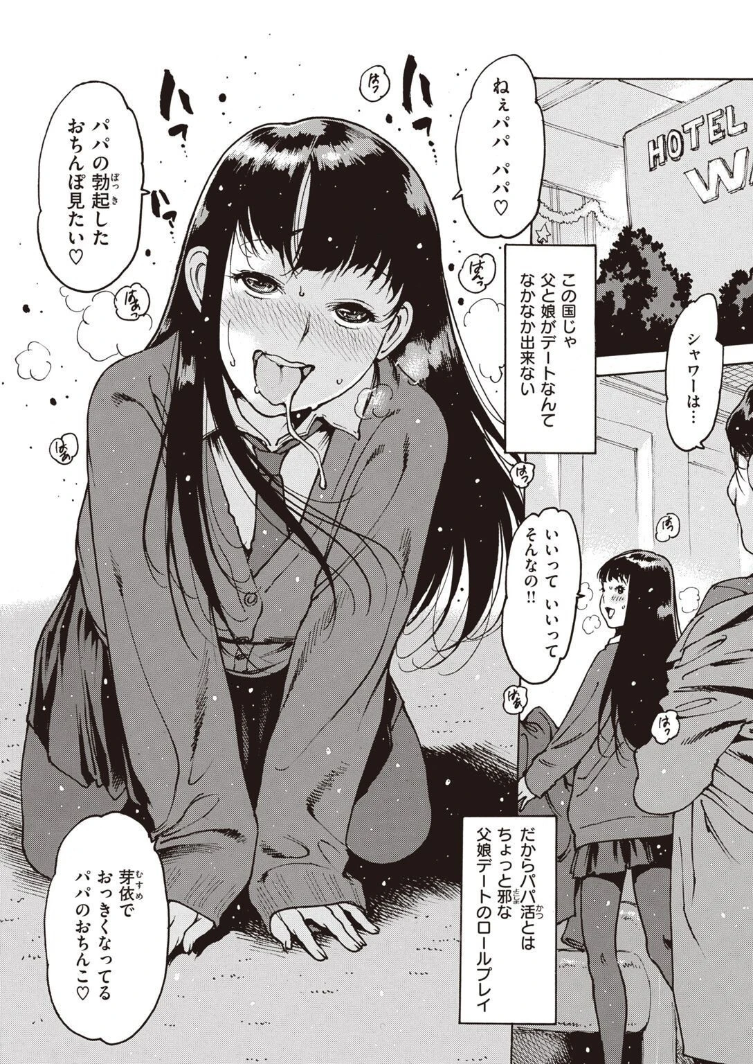 COMIC失楽天 2023年02月号ページ30