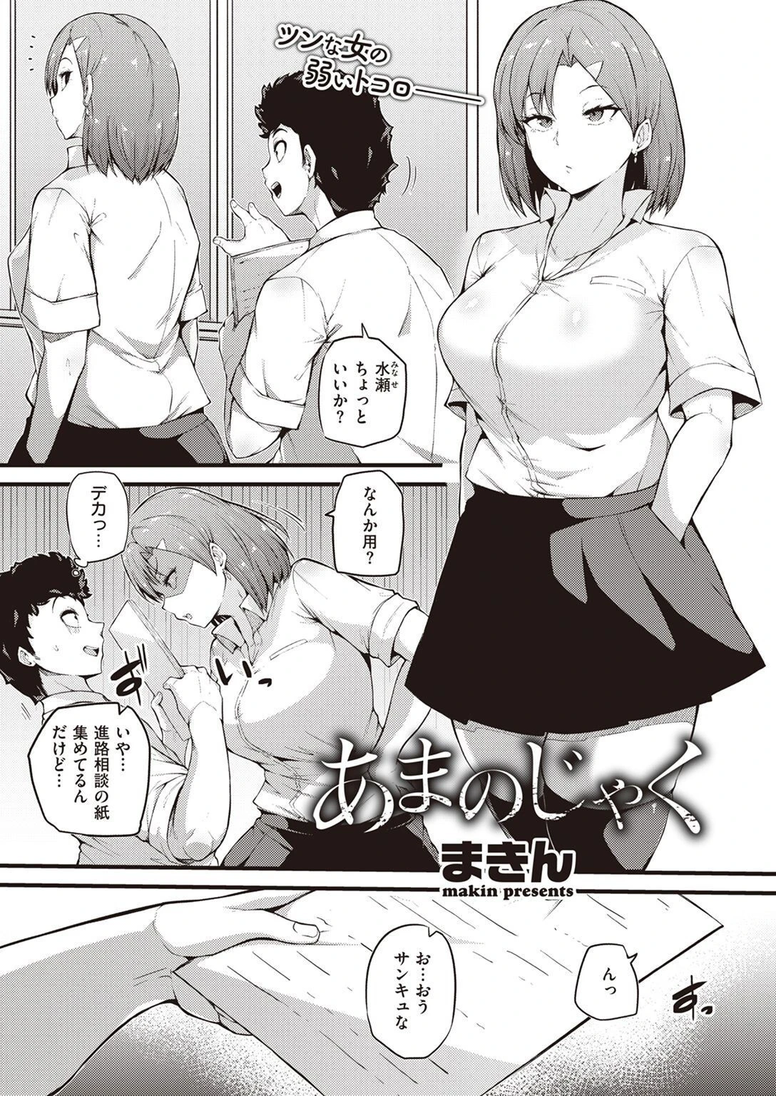 COMIC失楽天 2023年02月号ページ31