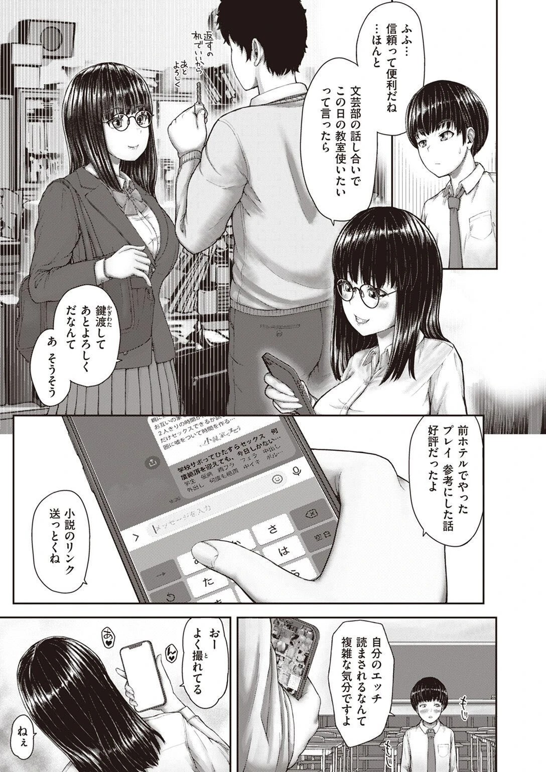 COMIC失楽天 2023年02月号ページ38