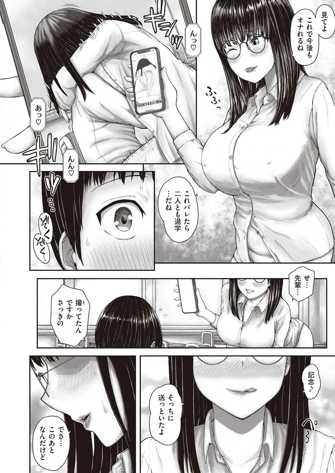 COMIC失楽天 2023年02月号ページ39