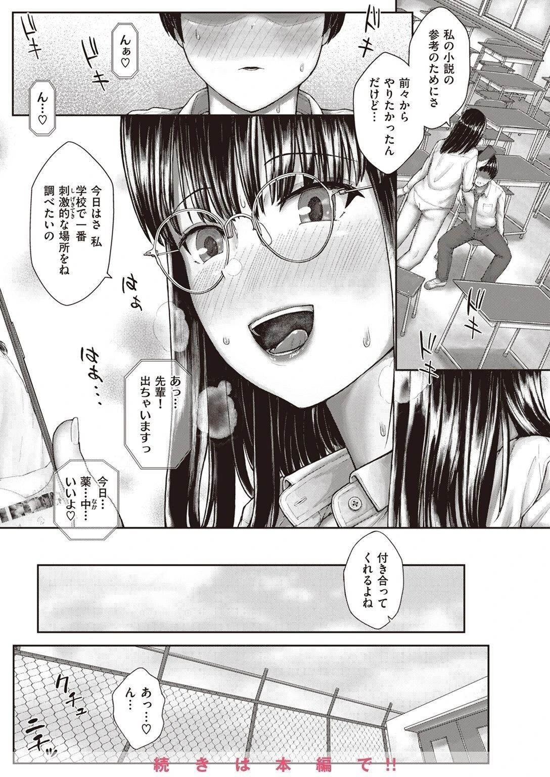 COMIC失楽天 2023年02月号ページ40