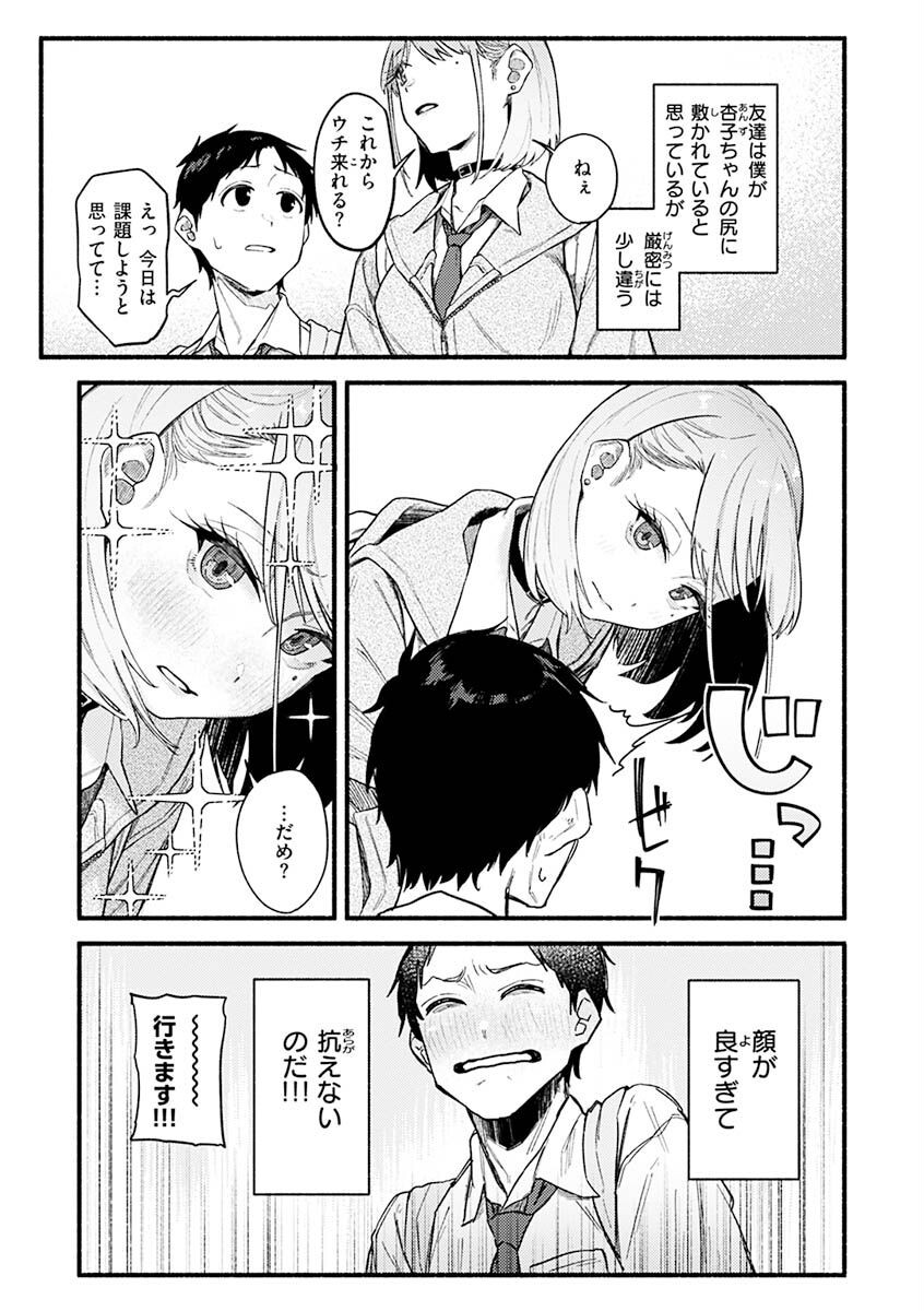 抱かれてあげるっ！ページ5