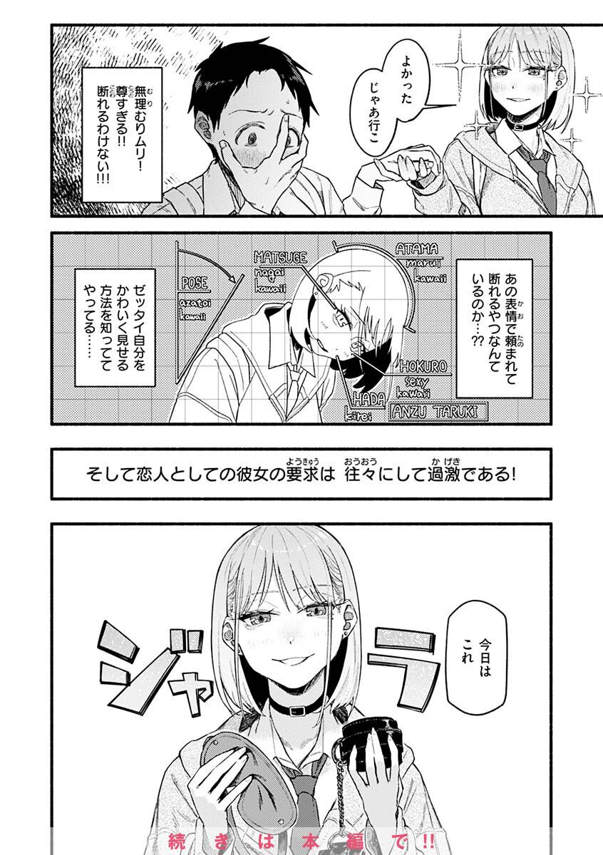 抱かれてあげるっ！ページ6