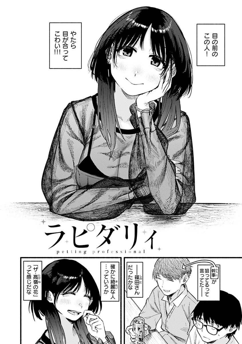 抱かれてあげるっ！ページ8