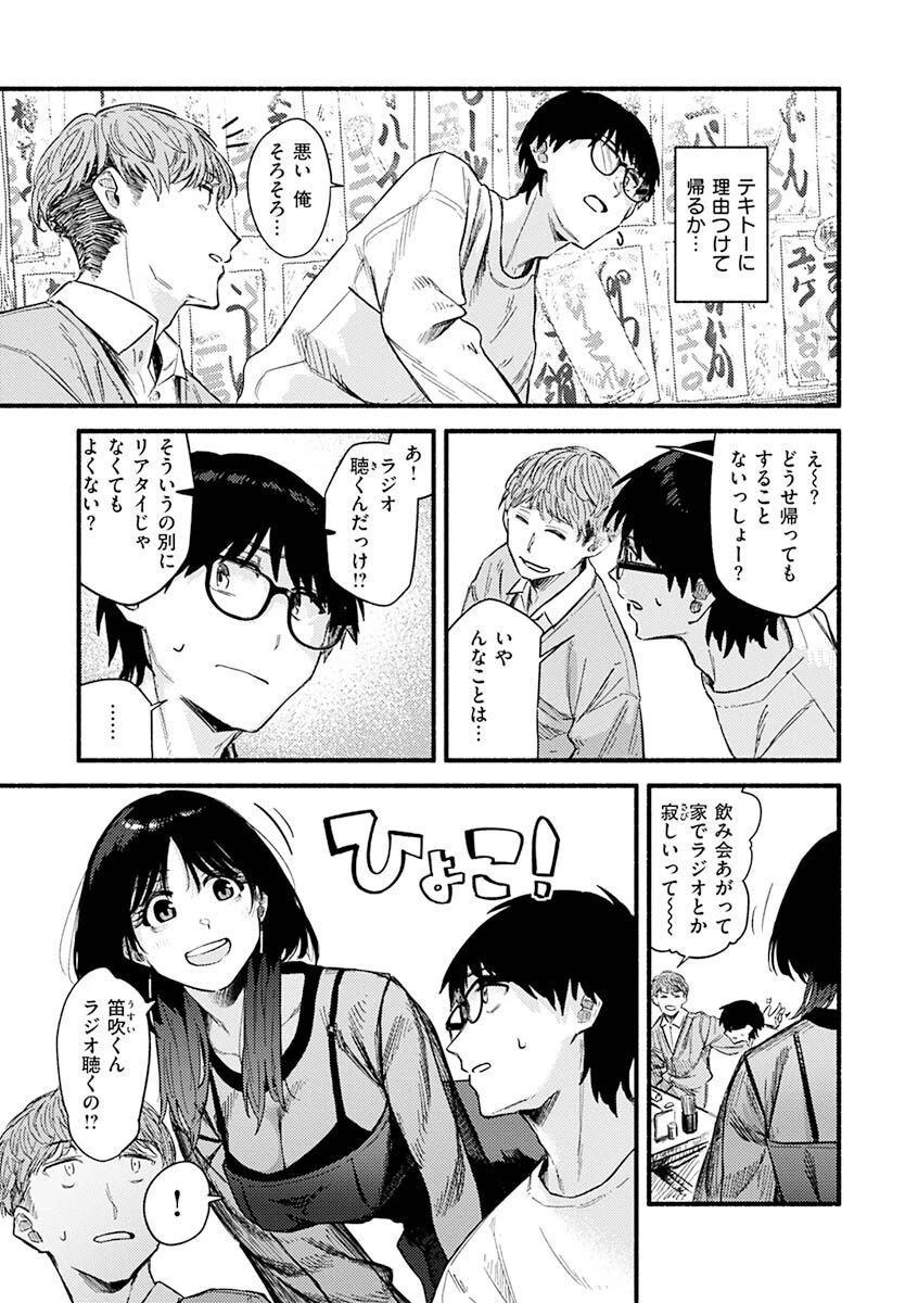 抱かれてあげるっ！ページ9