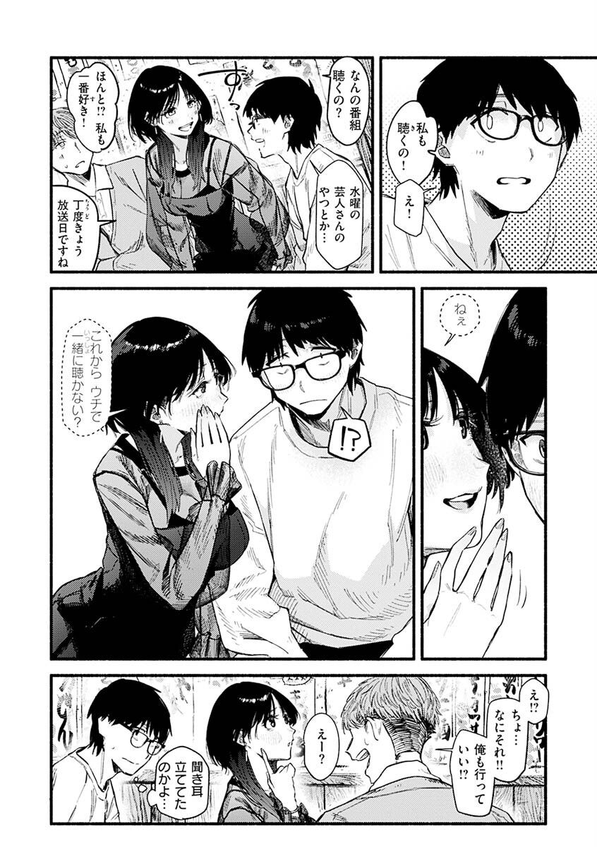 抱かれてあげるっ！ページ10