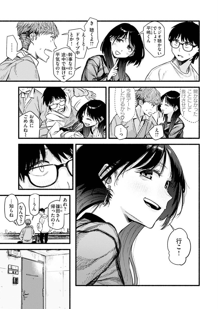 抱かれてあげるっ！ページ11