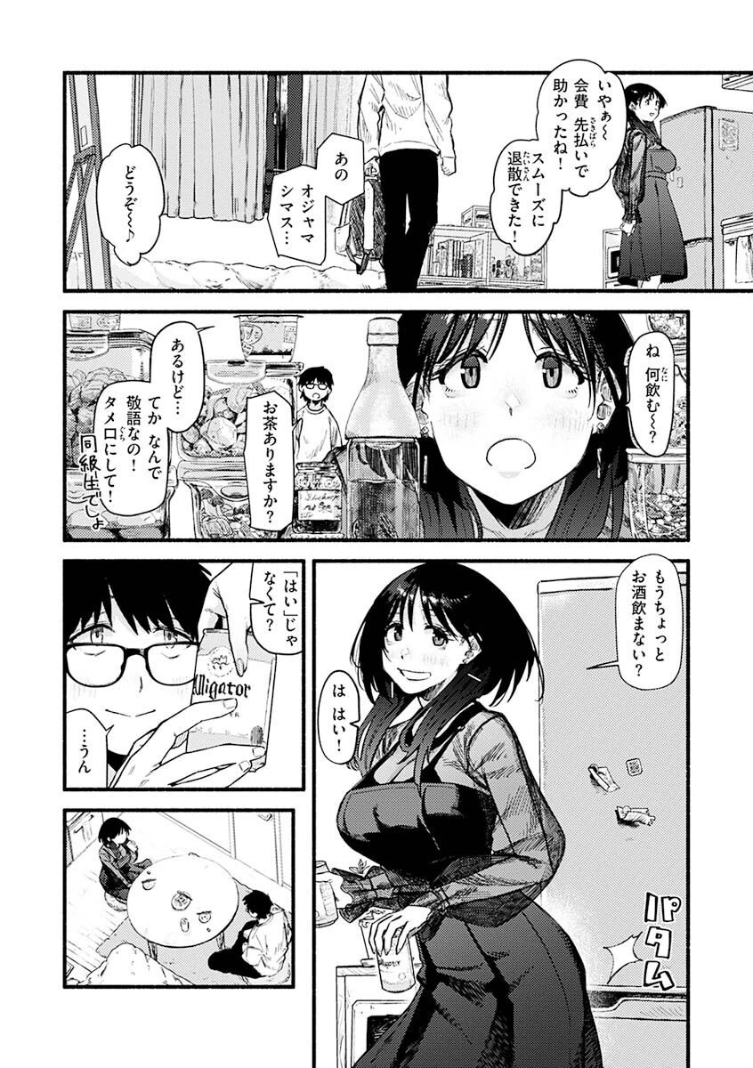 抱かれてあげるっ！ページ12