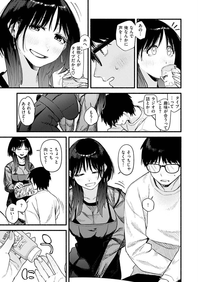 抱かれてあげるっ！ページ13