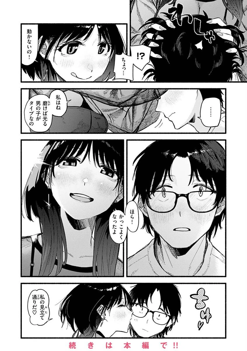 抱かれてあげるっ！ページ14