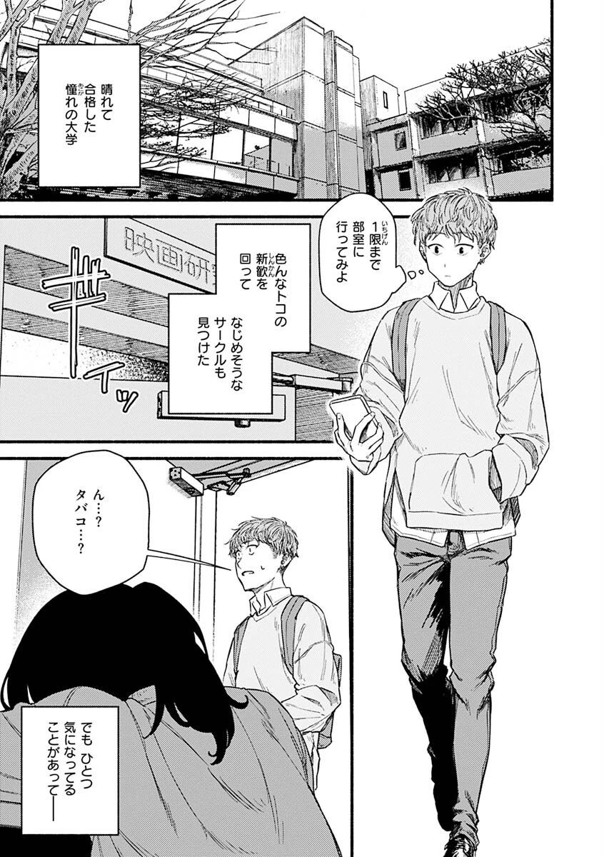抱かれてあげるっ！ページ15