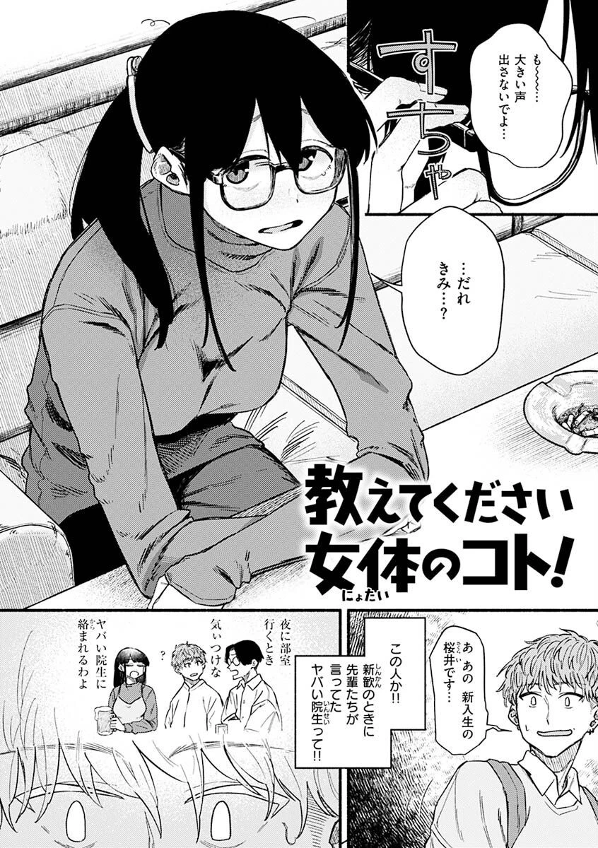 抱かれてあげるっ！ページ16