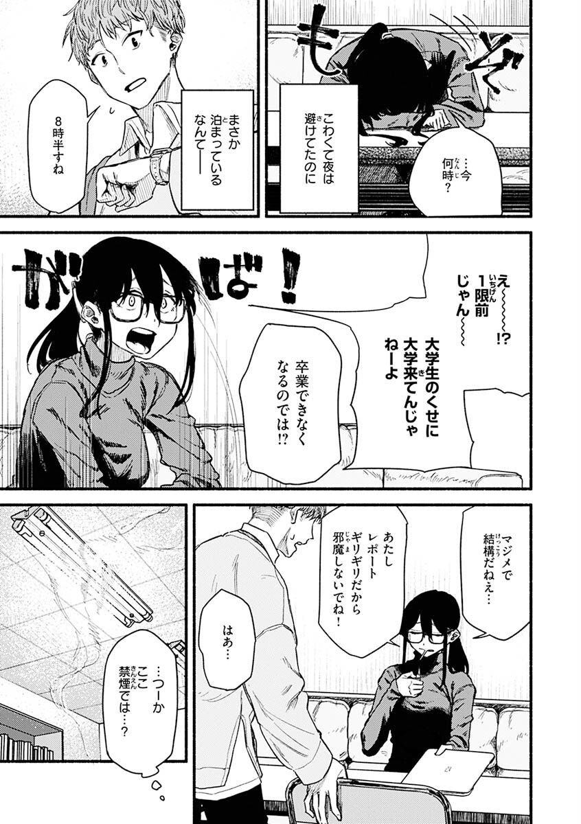 抱かれてあげるっ！ページ17