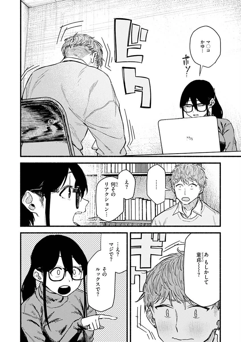 抱かれてあげるっ！ページ18