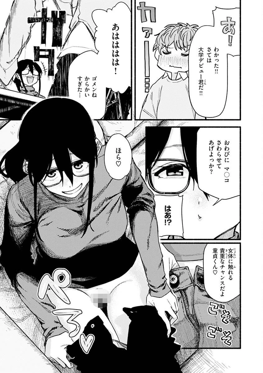 抱かれてあげるっ！ページ19