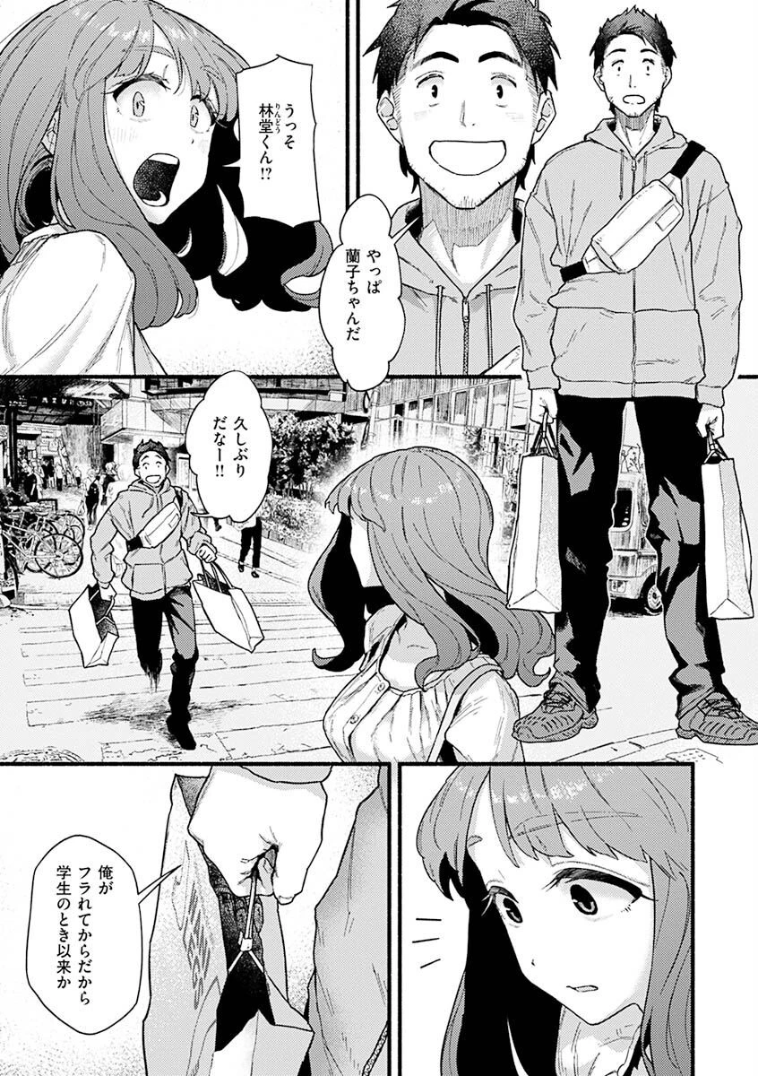 抱かれてあげるっ！ページ23