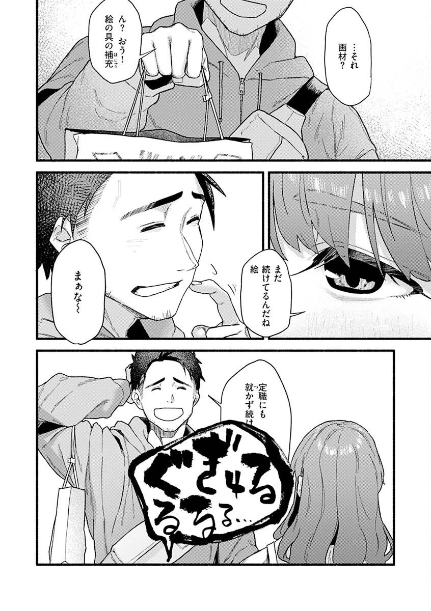 抱かれてあげるっ！ページ24