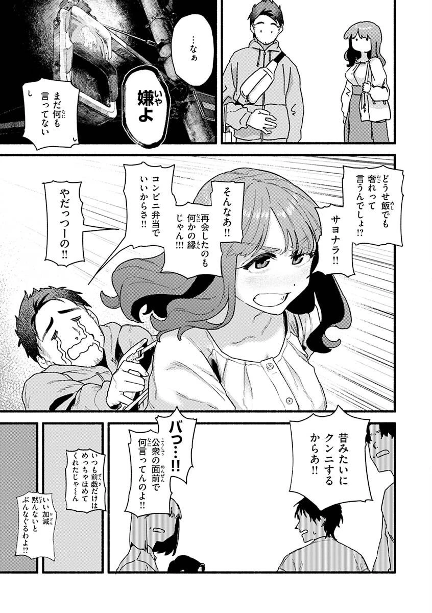 抱かれてあげるっ！ページ25