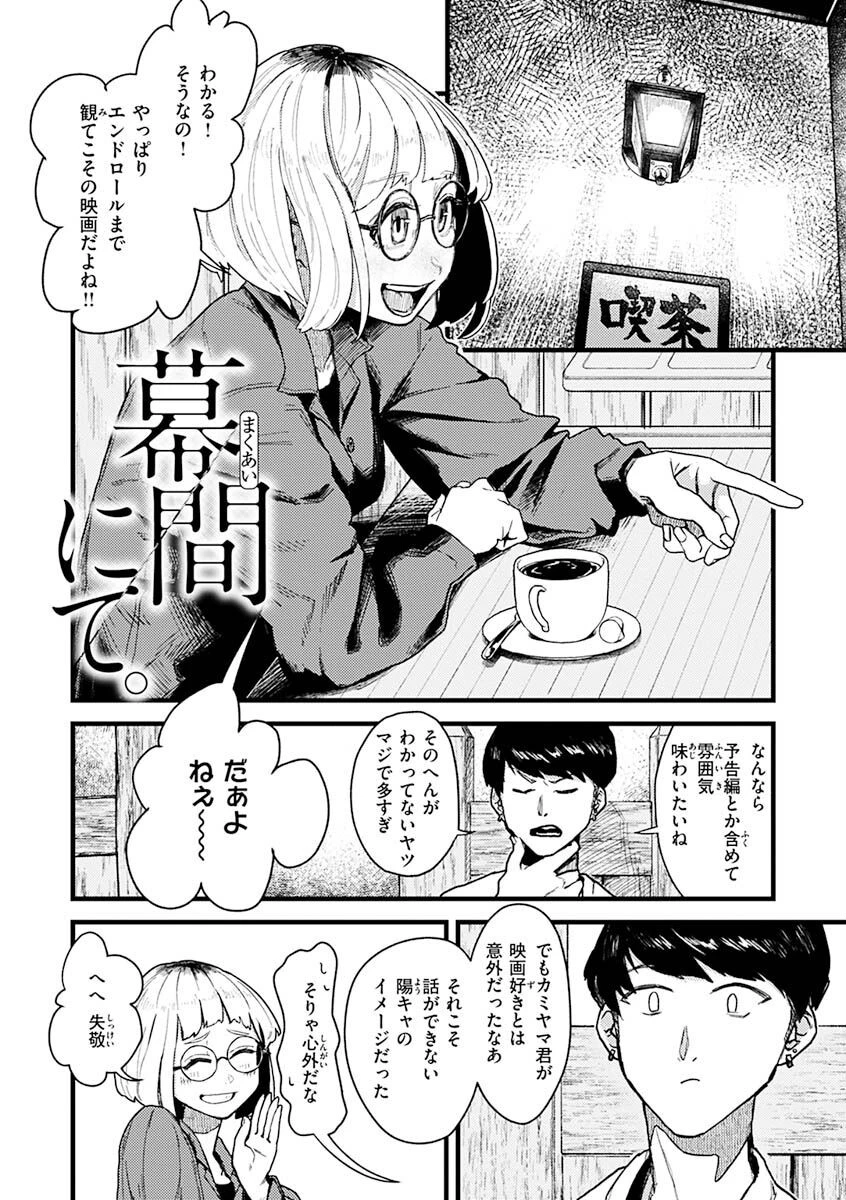 抱かれてあげるっ！ページ28