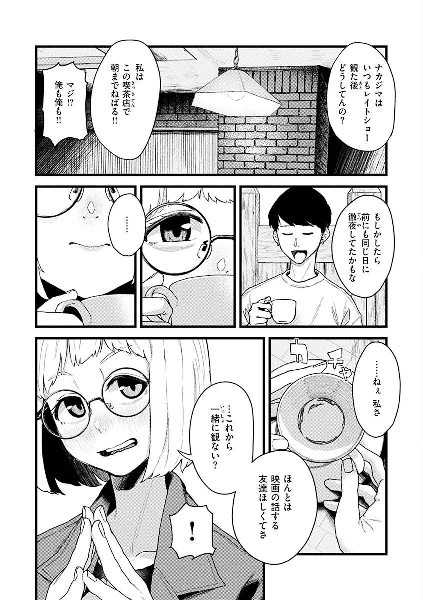 抱かれてあげるっ！ページ29