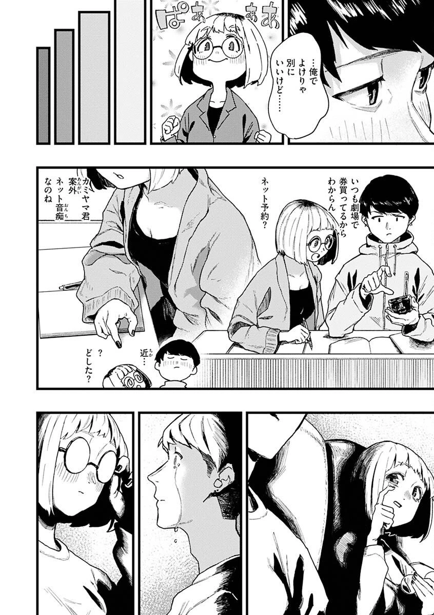 抱かれてあげるっ！ページ30
