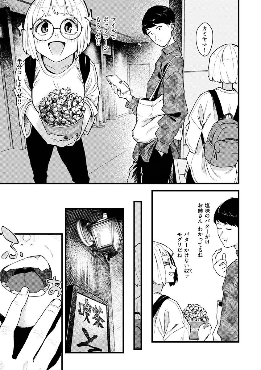 抱かれてあげるっ！ページ31
