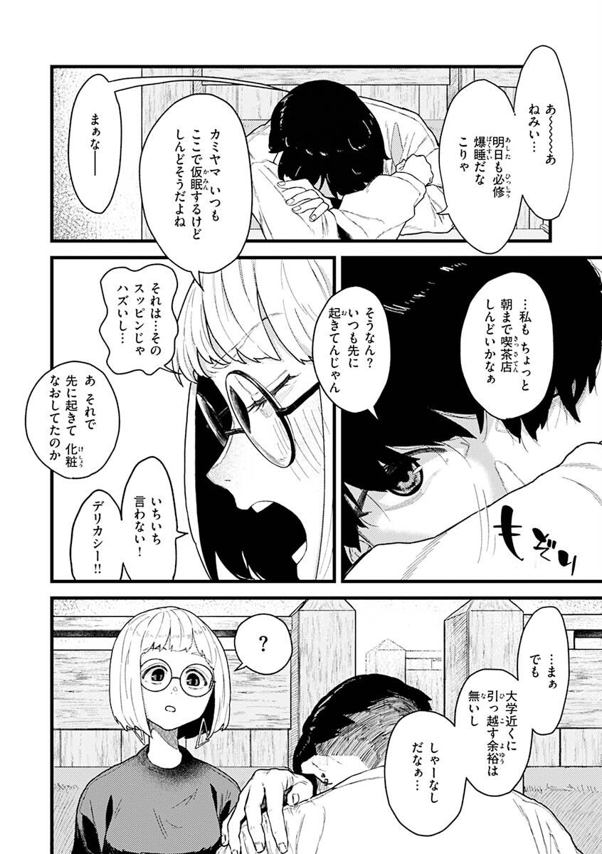抱かれてあげるっ！ページ32