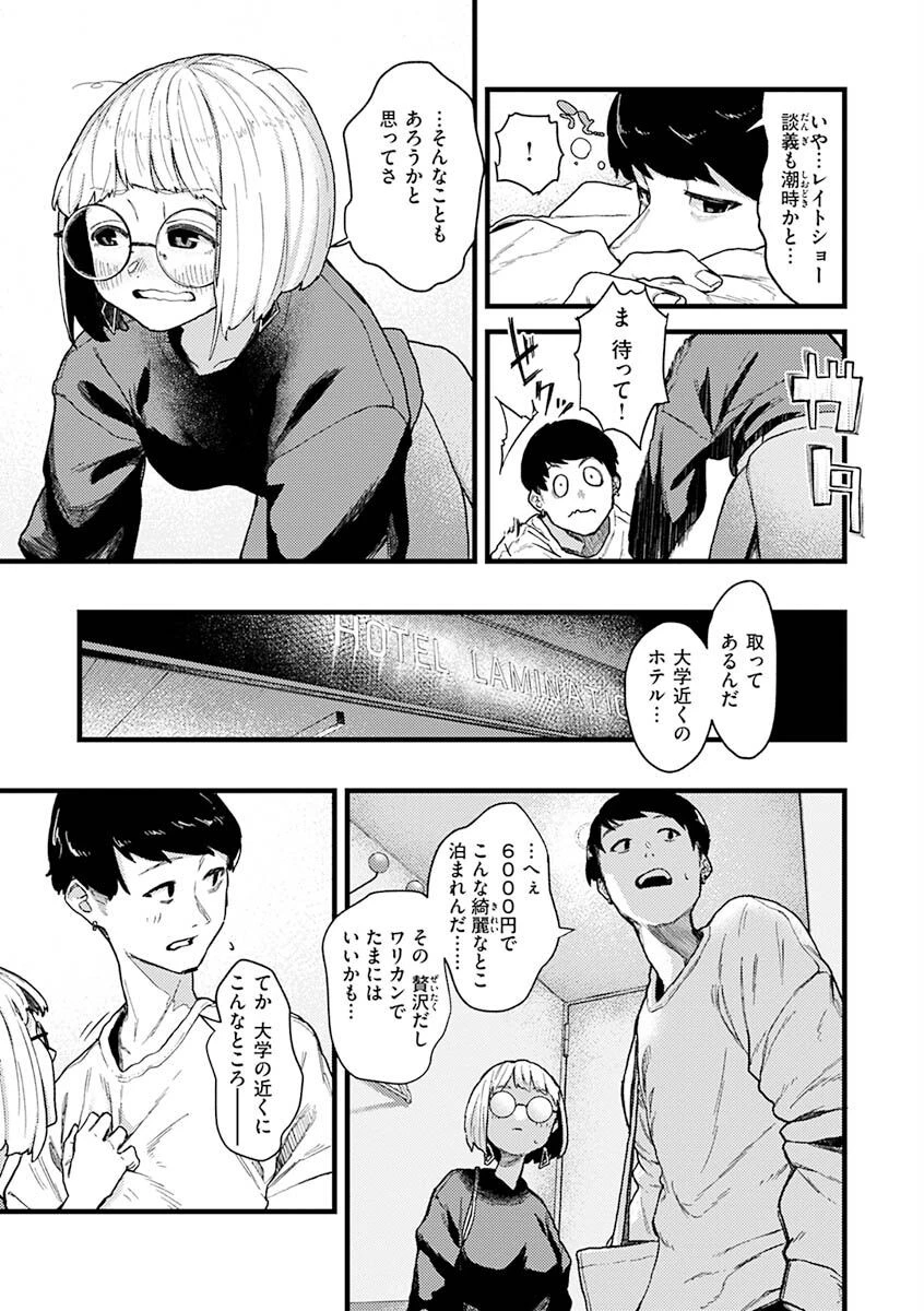 抱かれてあげるっ！ページ33