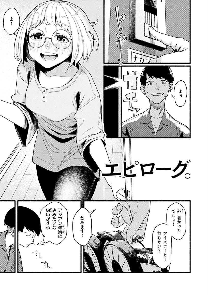 抱かれてあげるっ！ページ35