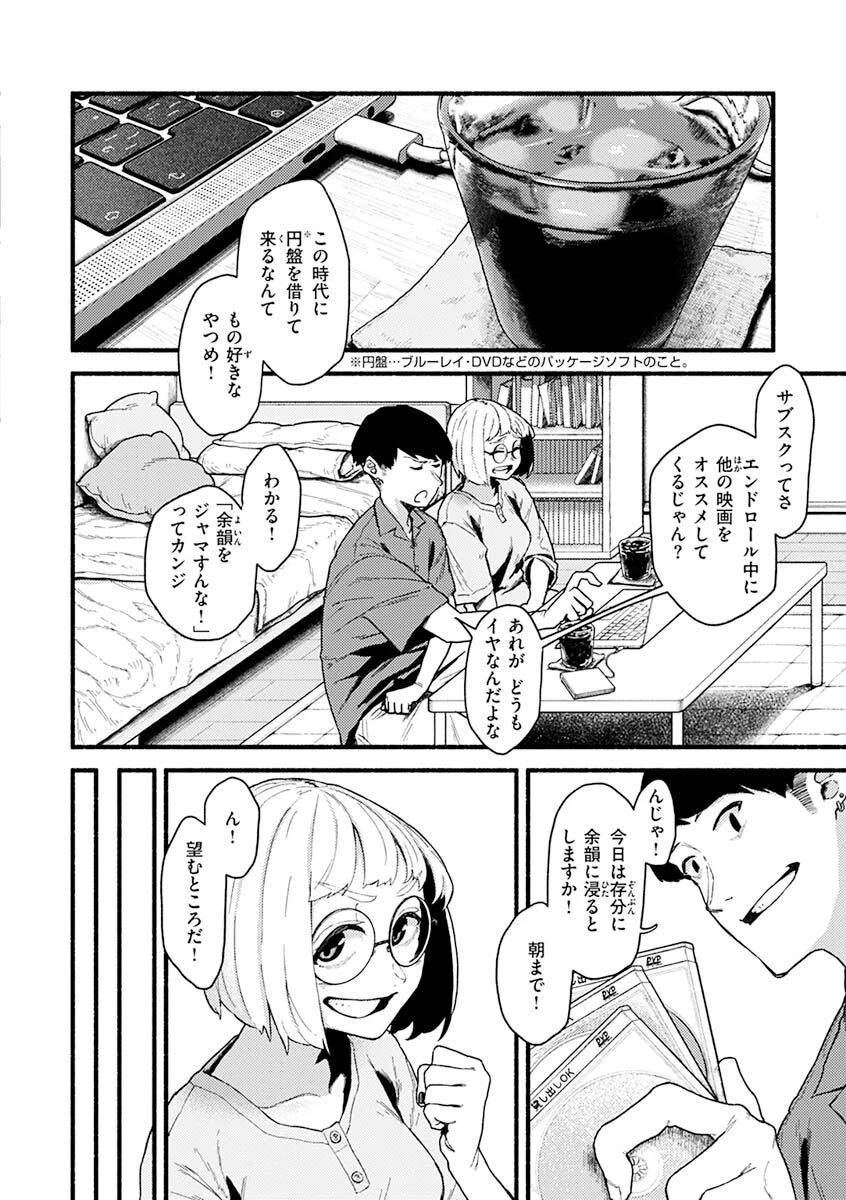 抱かれてあげるっ！ページ36