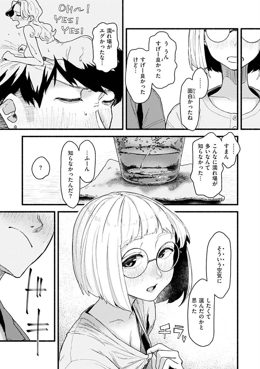 抱かれてあげるっ！ページ37