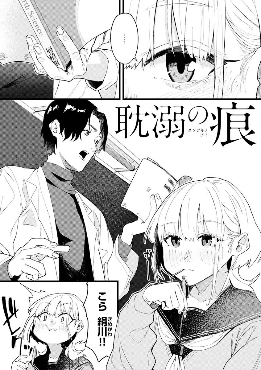 抱かれてあげるっ！ページ38