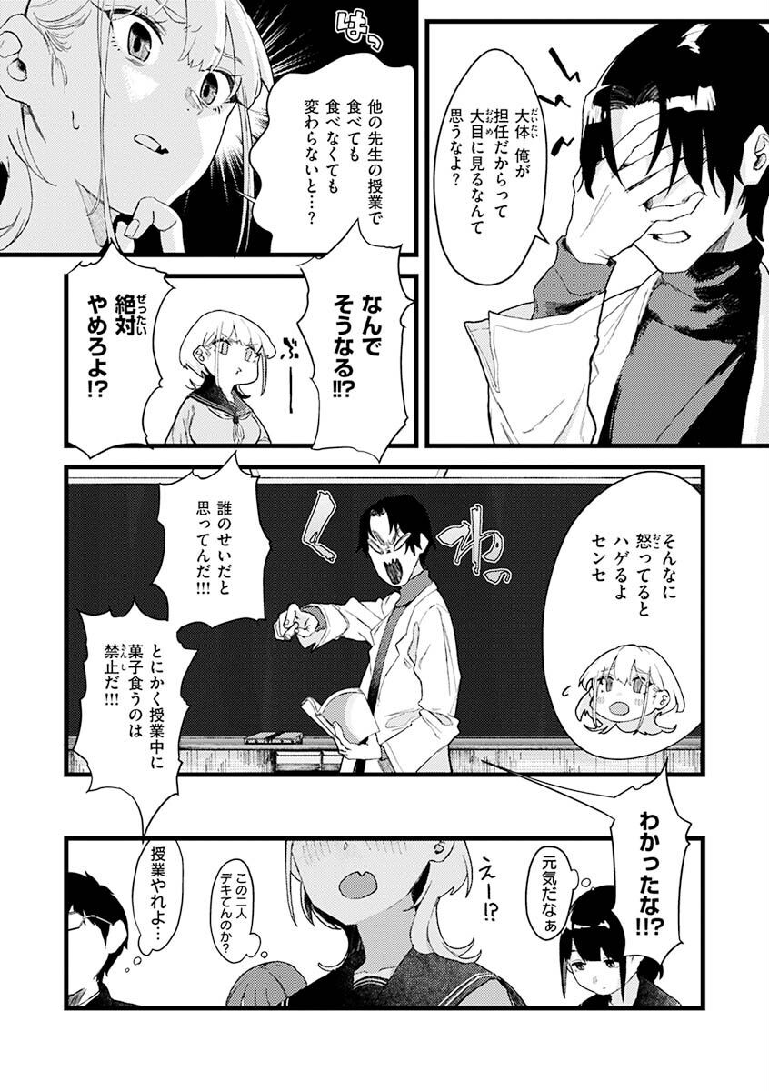 抱かれてあげるっ！ページ40