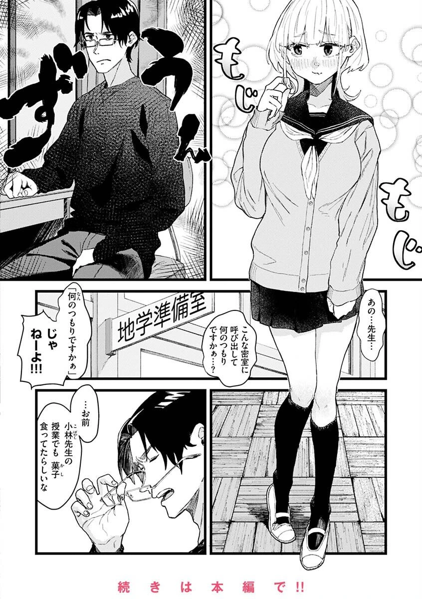 抱かれてあげるっ！ページ41