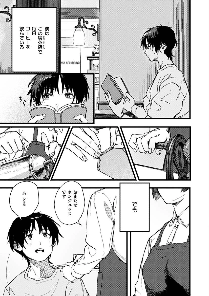 抱かれてあげるっ！ページ42