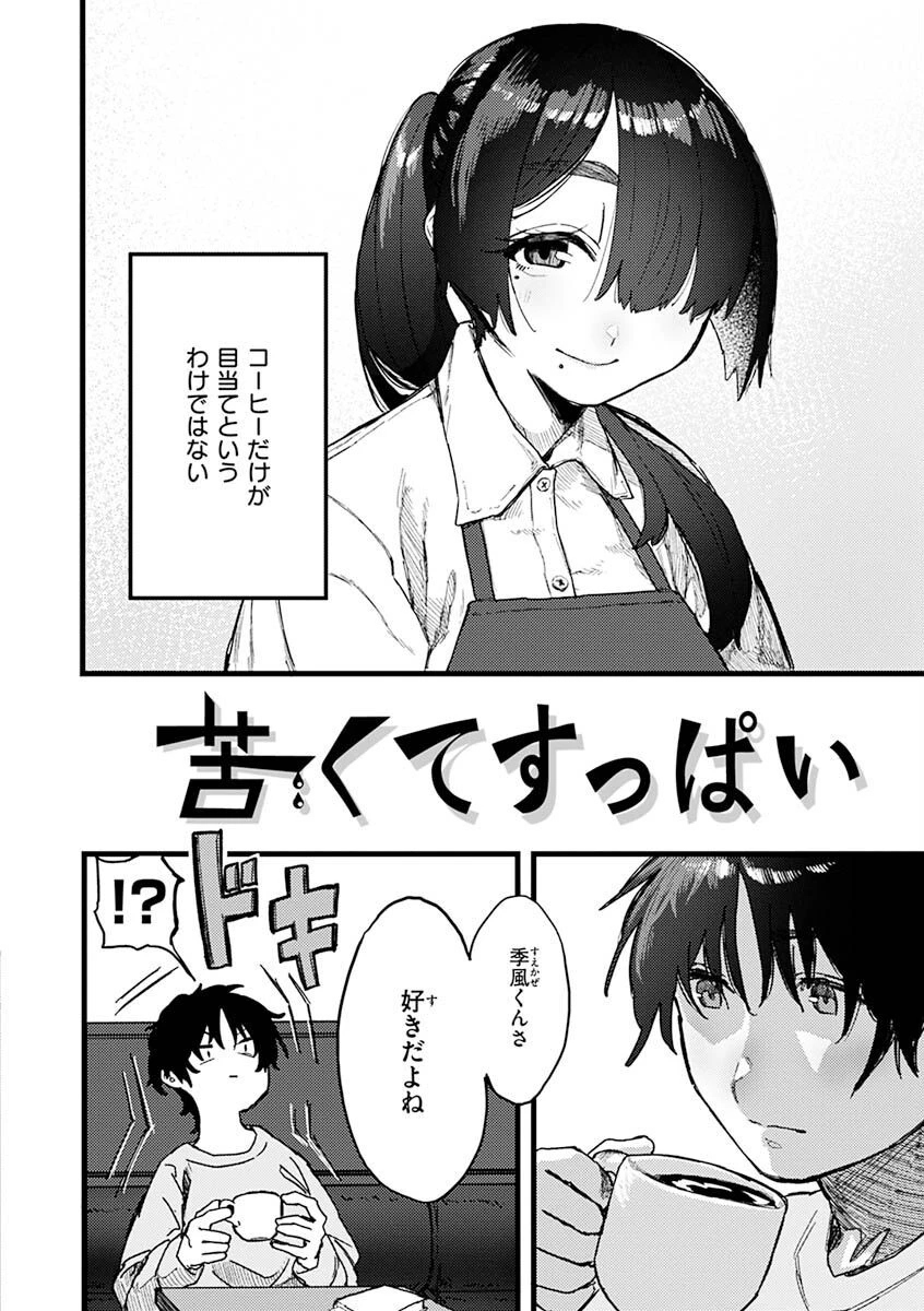 抱かれてあげるっ！ページ43