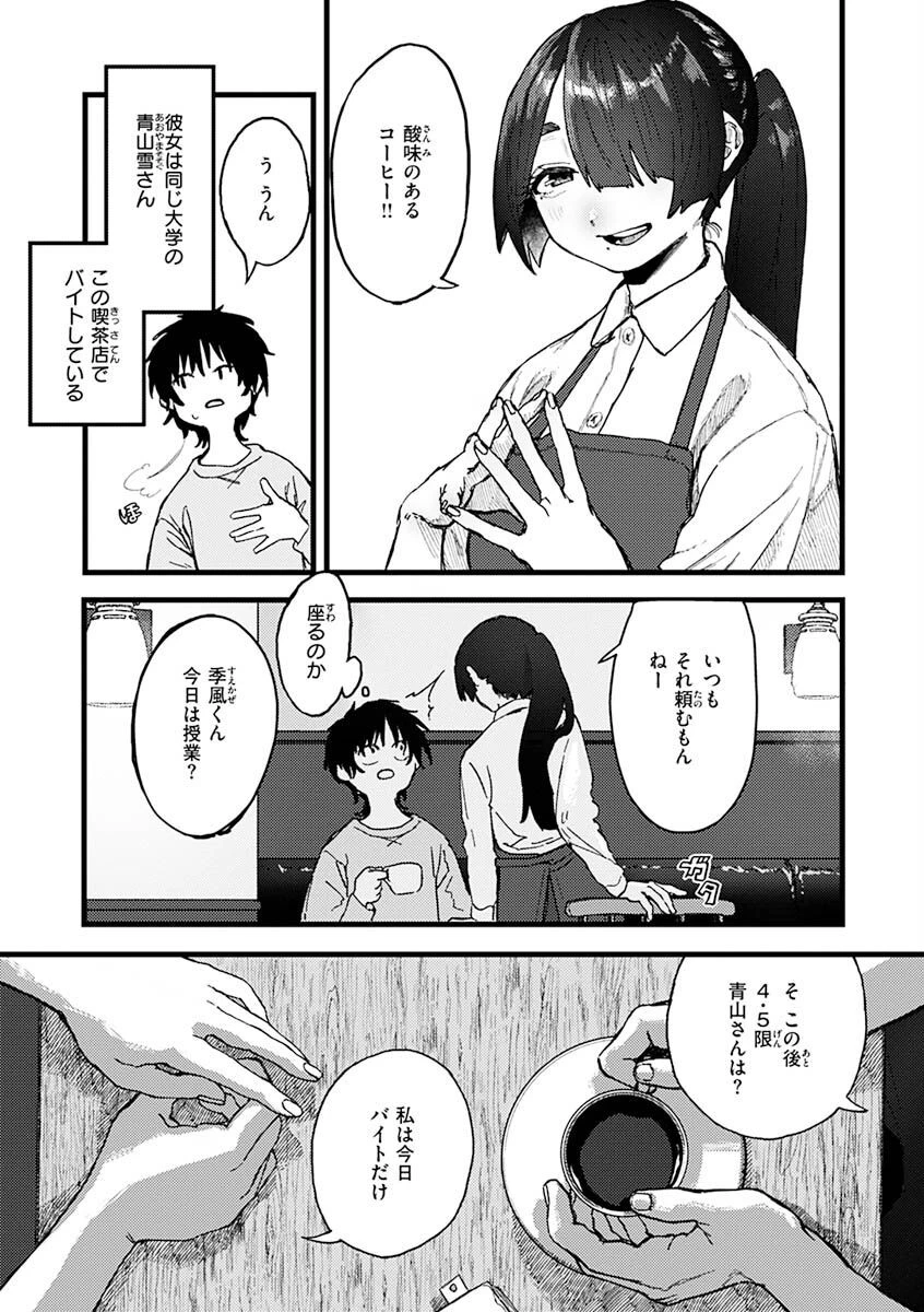 抱かれてあげるっ！ページ44