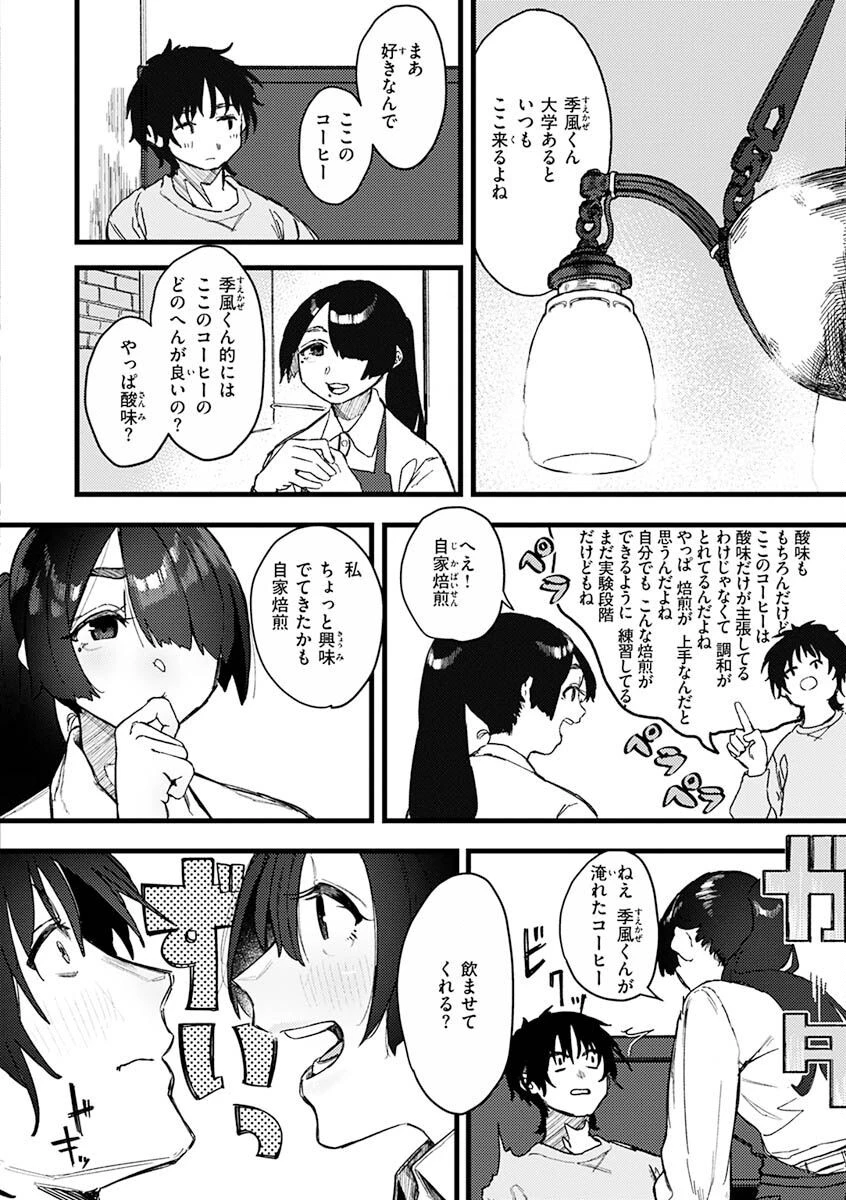 抱かれてあげるっ！ページ45
