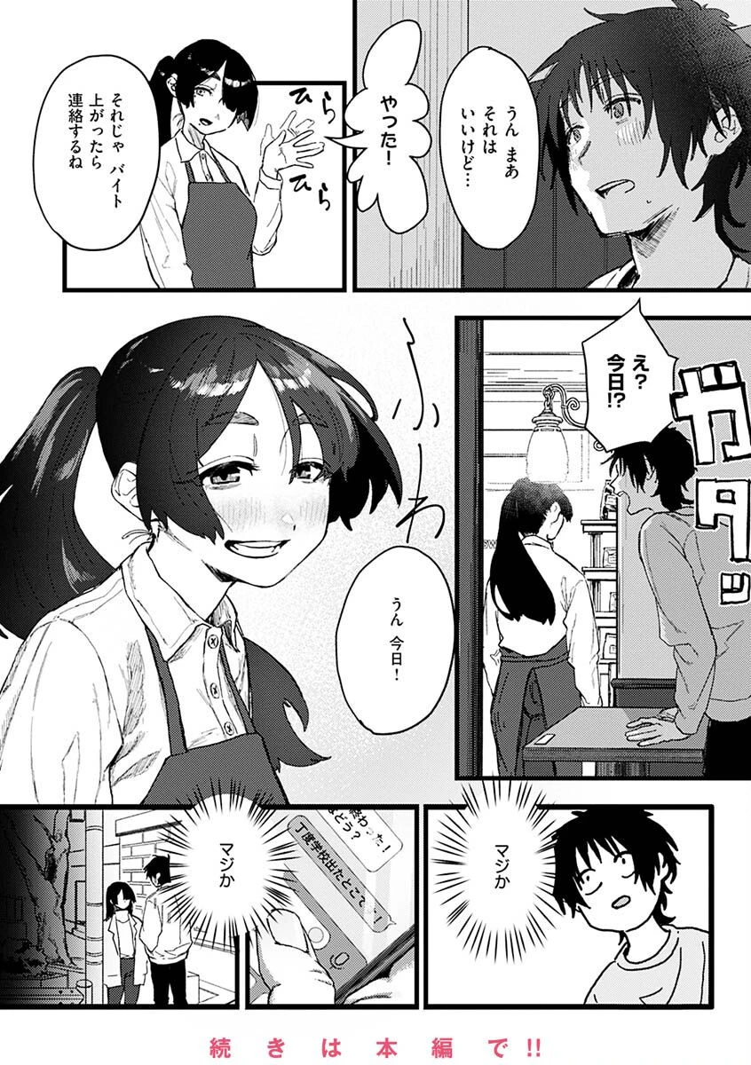 抱かれてあげるっ！ページ46