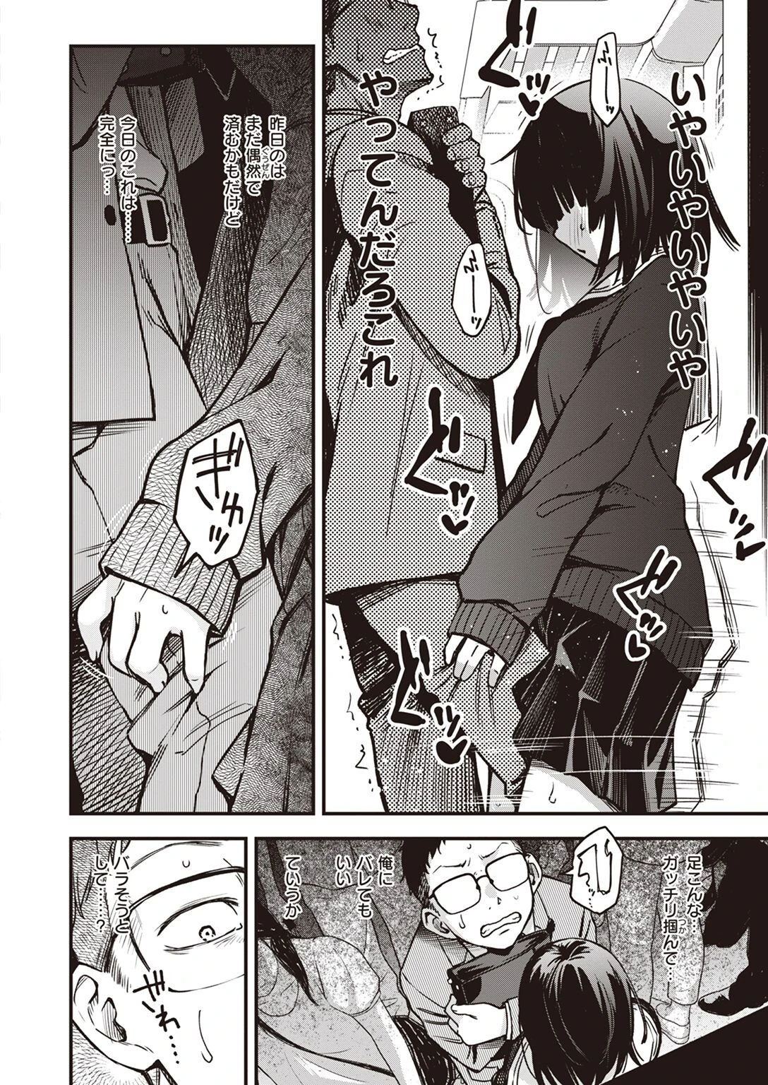WEEKLY快楽天SELECTION #10ページ6