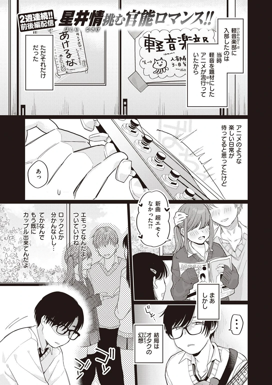 WEEKLY快楽天SELECTION #10ページ11