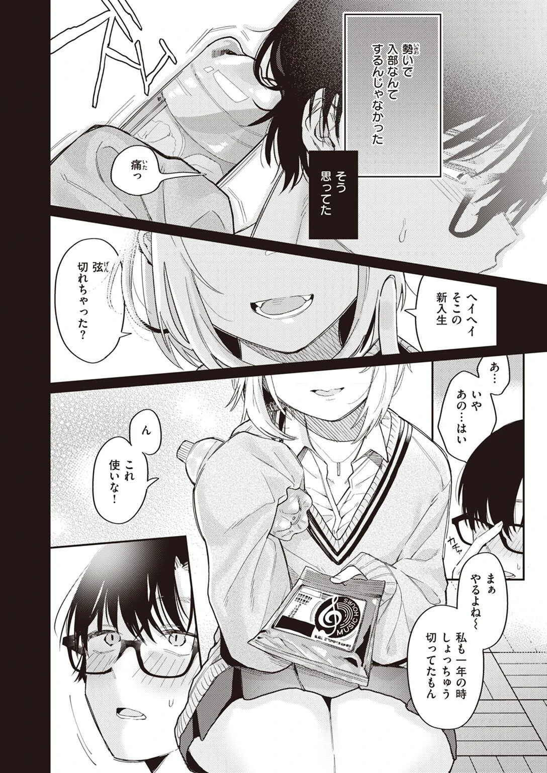 WEEKLY快楽天SELECTION #10ページ12