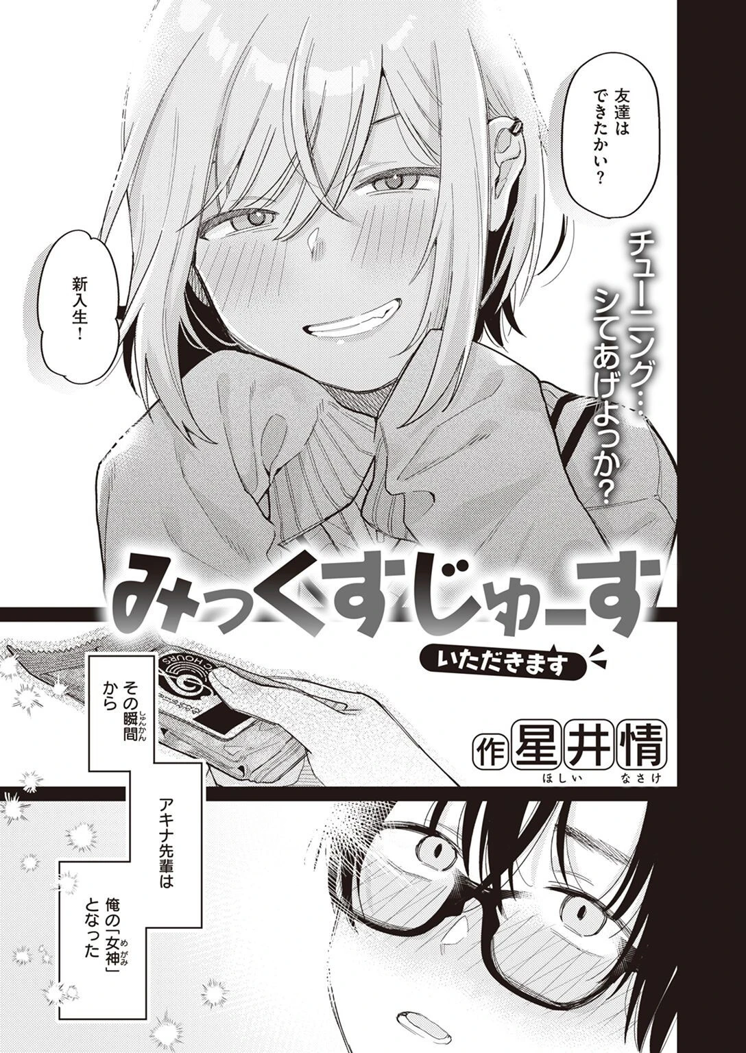 WEEKLY快楽天SELECTION #10ページ13