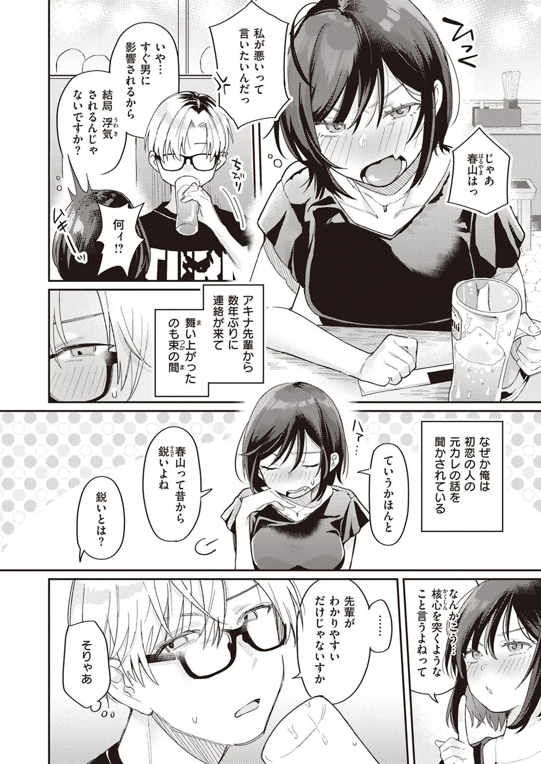 WEEKLY快楽天SELECTION #10ページ14