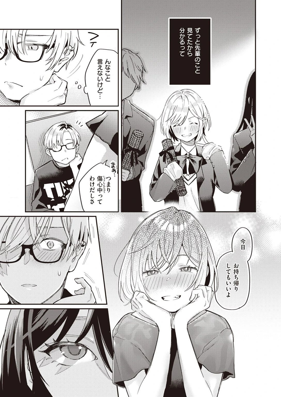 WEEKLY快楽天SELECTION #10ページ15
