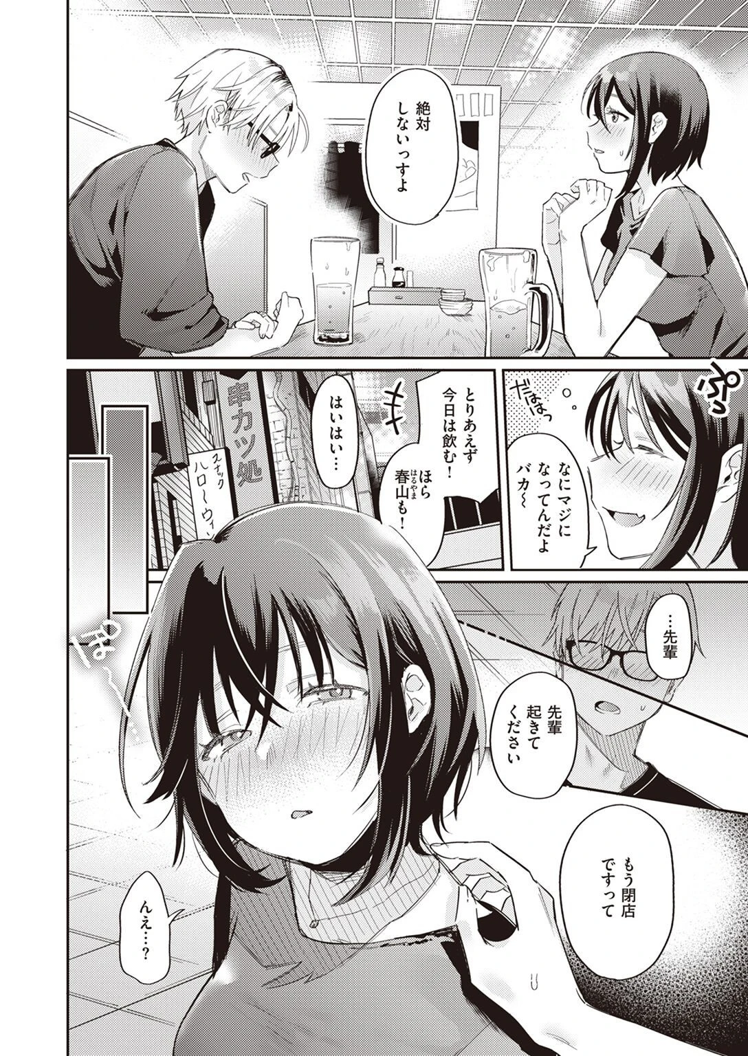 WEEKLY快楽天SELECTION #10ページ16