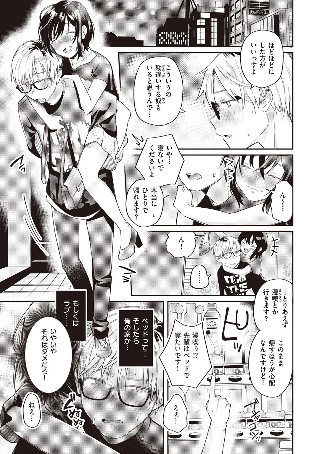 WEEKLY快楽天SELECTION #10ページ17