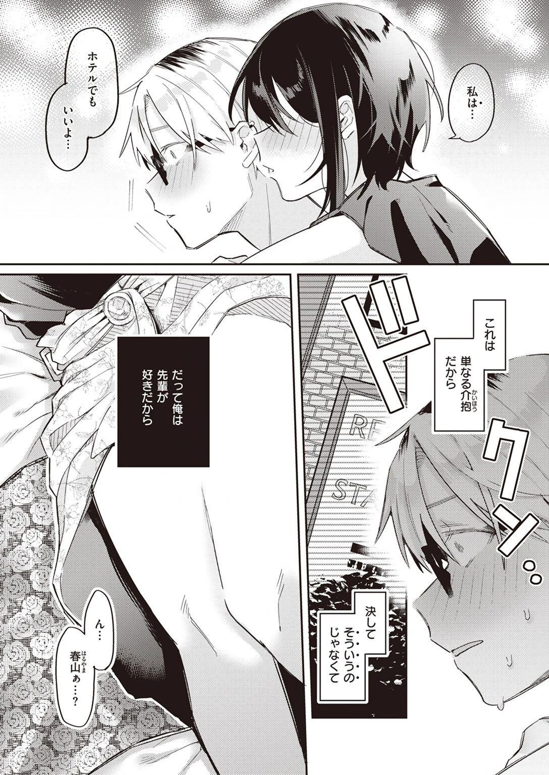 WEEKLY快楽天SELECTION #10ページ18